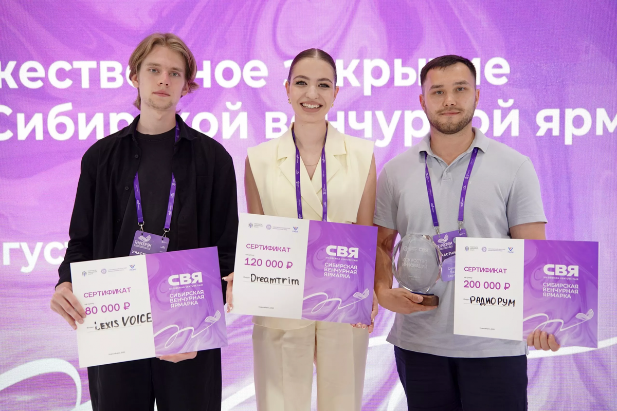 Обладатели сертификатов на Сибирской венчурной ярмарке 2025
