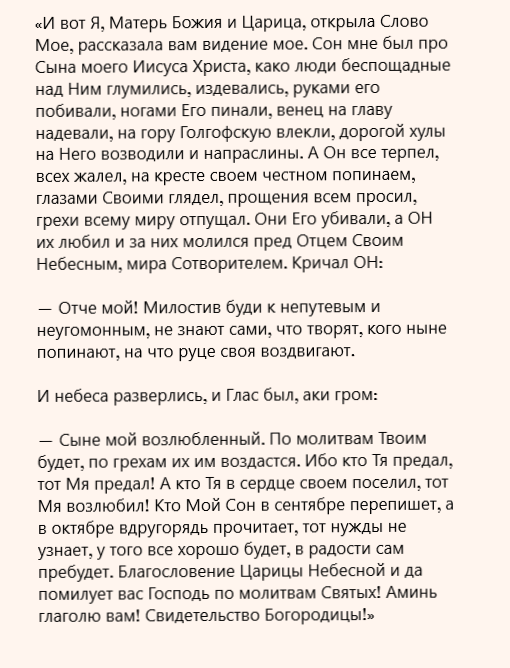 оберег Сон Богородицы