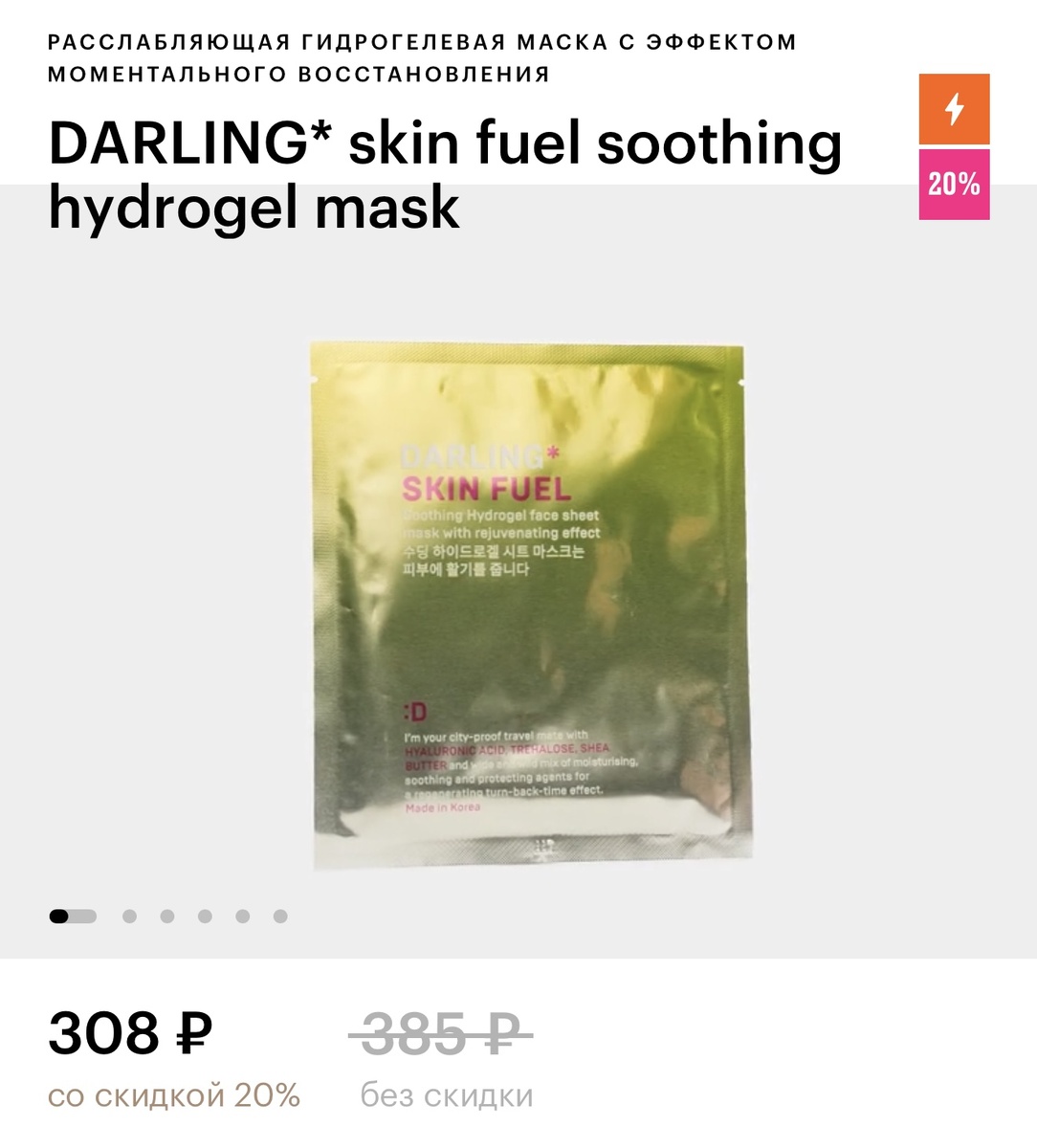 Моя любимая маска! 