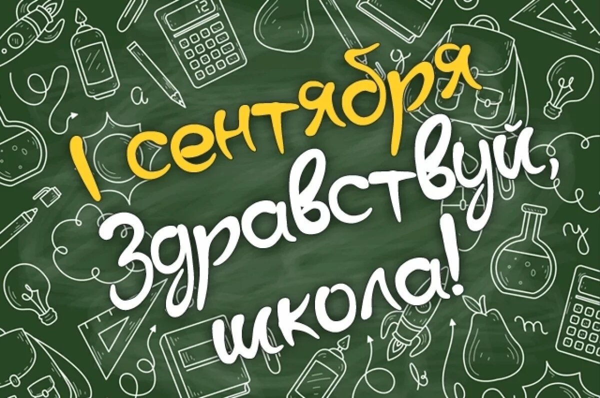    Руководители Брянской области поздравили земляков с Днем знаний