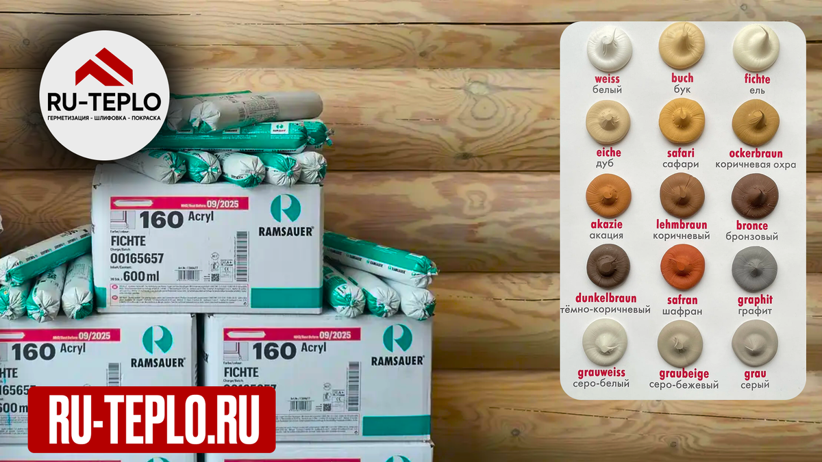RU-TEPLO. Какой герметик мы используем для работ по технологии теплый шов ?