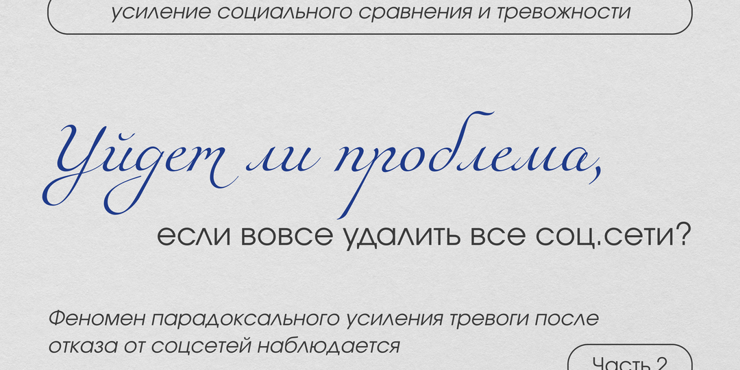 Почему в сентябре соцсети вызывают тревогу: научное объяснение и план детокса