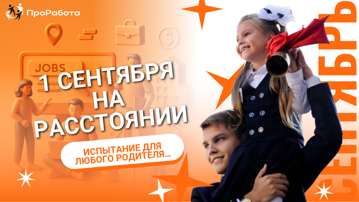 Первый звонок. Первое сентября. Первая линейка.