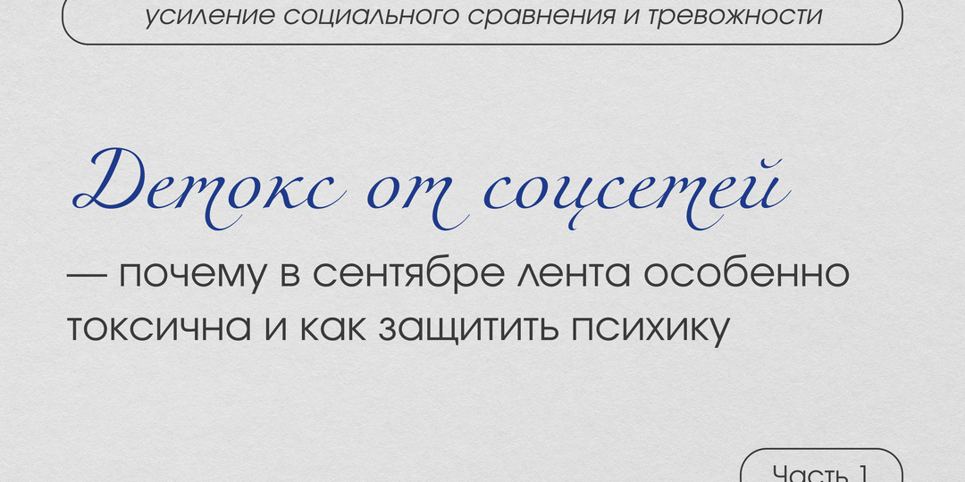 Почему после удаления соцсетей тревога усиливается?