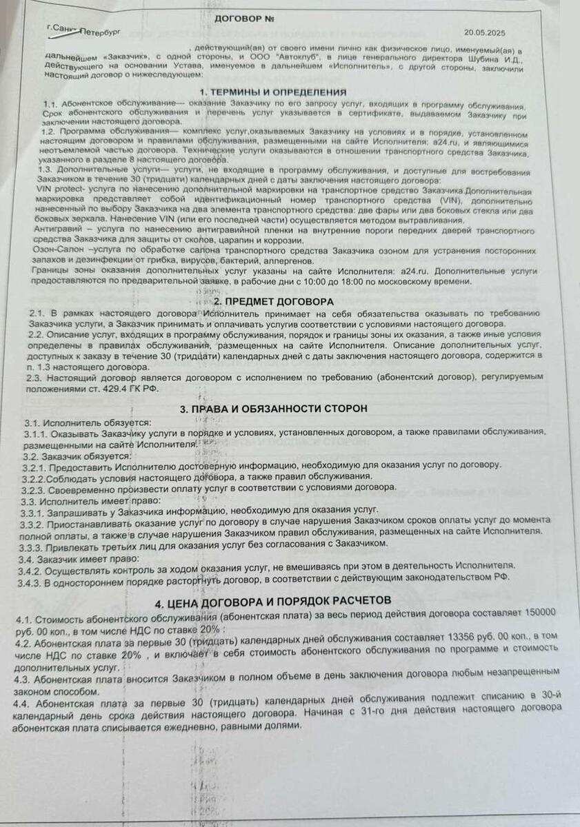 Договор с ООО "Автоклуб"