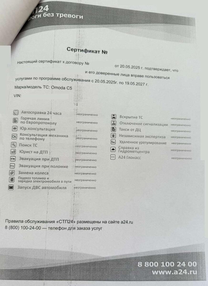 Сертификат СТП24 дороги без тревоги от ООО "Автоклуб"