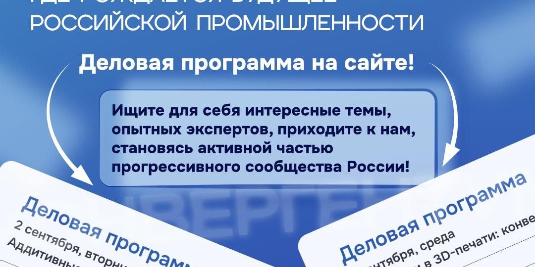 Программа Форума на сайте