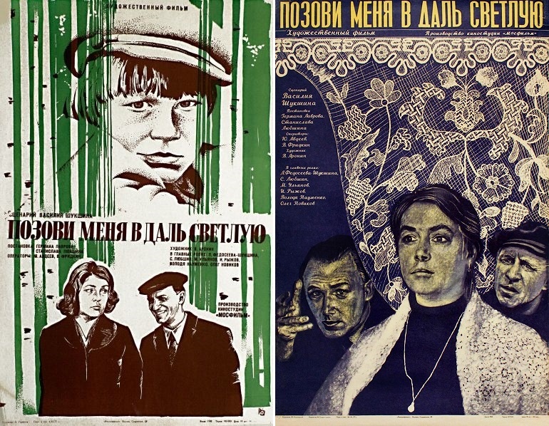 Постеры к фильму «Позови меня в даль светлую» (1977). Кинопоиск.ру и Викпедия.