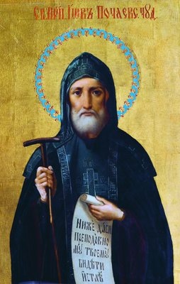 Икона преподобного Иова Почаевского. 19 в.