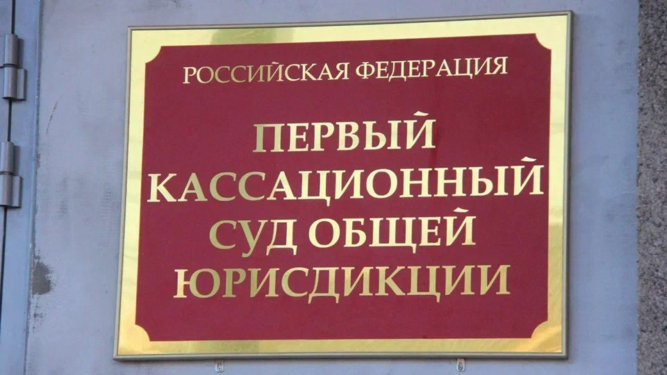 Первый кассационный суд общей юрисдикции 410031, г. Саратов, ул. Первомайская, д. 74
