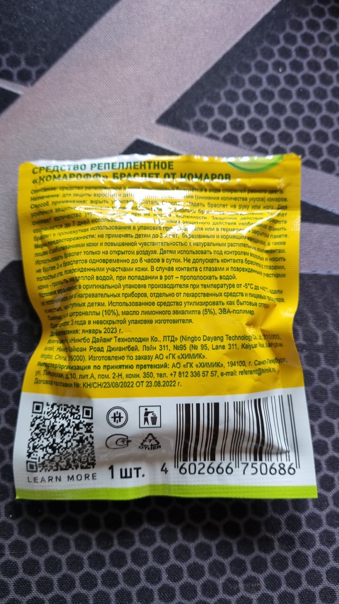 оборотная сторона упаковки