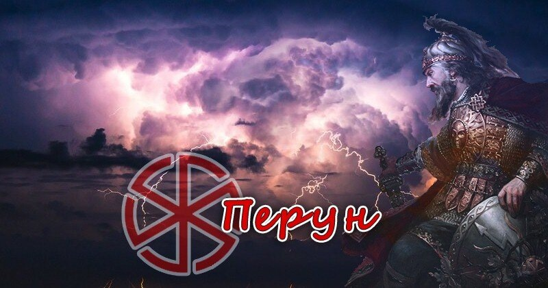 dzen.ru Перун