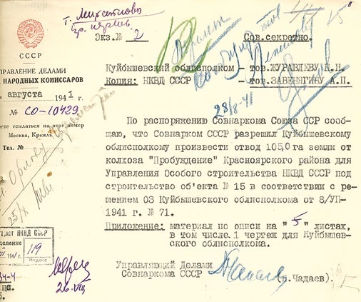 Сообщение управляющего делами СНК СССР Я.Е. Чадаева председателю Куйбышевского облисполкома Н.Н. Журавлеву об отводе земли для строительства объекта №15. Август 1941 года. ЦГАСО. Ф. Р-2064. Оп. 2. Д. 32. Л. 15.