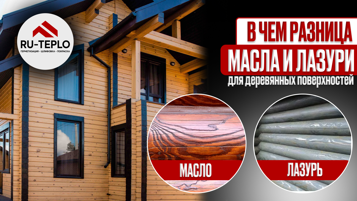 В чем разница масла и лазури для деревянных поверхностей