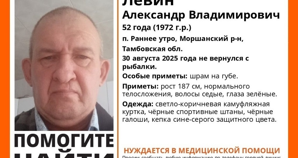 Тамбовчанин, которому нужна помощь, ушёл на рыбалку и не вернулся