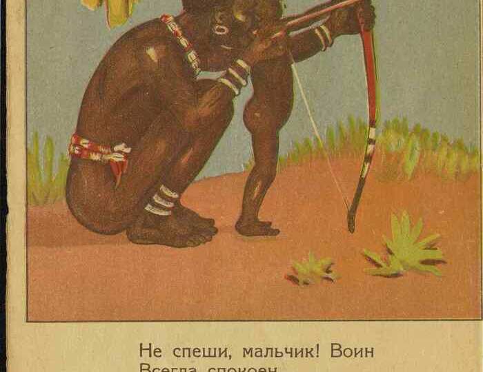 "Дети негров". 1929 г⁠⁠. Советское хокку за 18 копеек