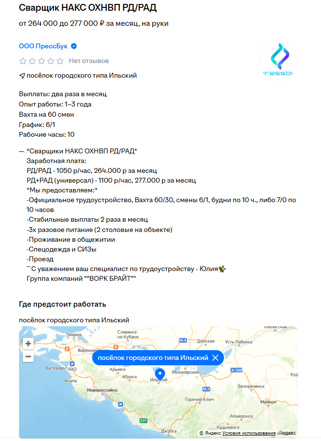 скрин с сайта https://anapa.hh.ru/vacancy/123100547?hhtmFrom=vacancy_search_list