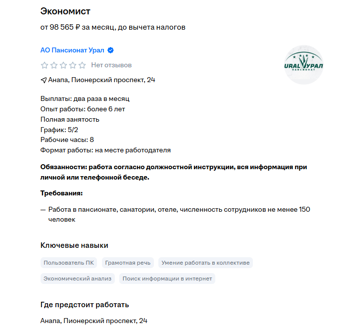 скрин с сайта https://anapa.hh.ru/vacancy/123686744?hhtmFrom=vacancy_search_list