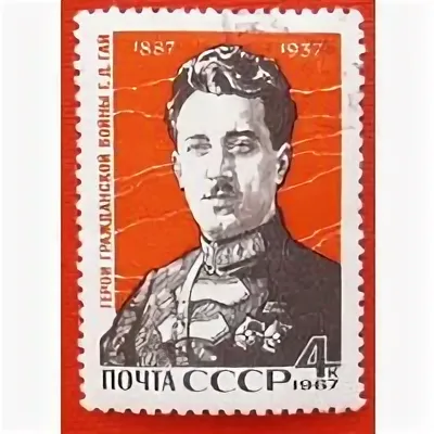 Легендарный красный командир, герой гражданской Г.Д. Гай - расстрелянный, но не сдавшийся