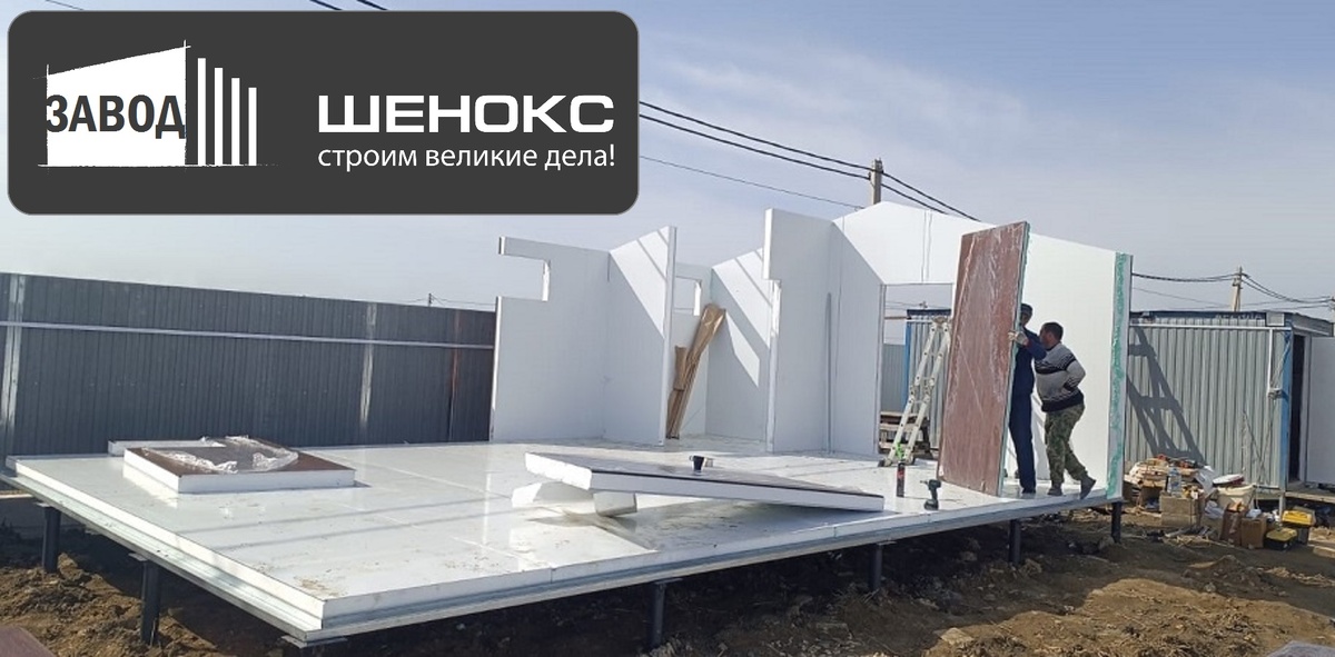 СЭНДВИЧ ПАНЕЛИ ДЛЯ СТРОИТЕЛЬСТВА ДОМА.
📚 ЗАВОД ШЕНОКС PANEL.SHENOX.RU КАЧЕСТВО СЭНДВИЧ ПАНЕЛЕЙ ВЫШЕ ЦЕНЫ.

Строительство дома из сэндвич-панелей включает несколько этапов:

Составление проекта.
Лучше доверить его специализированным компаниям, которые проведут необходимые расчёты, подготовят планировки помещений, определят точные размеры и количество будущих конструкций.

Сооружение фундамента.
Оптимальный вариант для домов из панелей — лента или свайно-ростверковый фундамент. При заливке фундамента следует позаботиться, чтобы горизонтальная поверхность была максимально ровной.

Монтаж каркаса.
Устанавливать стойки будущего здания можно ещё на этапе устройства фундамента. Лучшим решением станет использование металлических профилей, но также подойдут и деревянные бруски.

Монтаж панелей.
Основной этап, на котором происходит возведение коробки дома. Сборку начинают преимущественно с угла здания через фиксацию панели к каркасу.

Устройство перекрытий.
Когда стены будут собраны, приступают к следующему этапу. Перекрытия крепят к стене с помощью предусмотренного в панели паза, на который укладывают обвязочный брус. Далее дерево фиксируют саморезами.

Монтаж окон и дверей.
На данном этапе стоит тщательно изучить чертежи перед тем, как приступать к монтажу дверных и оконных конструкций. Важно, чтобы проёмы в стенах были ровными, это позволит сэкономить на затратах на материалы и ускорит установку.

Кровля.
Обустройство крыши делают с помощью специальных панелей, концы которых закрепляют на коньках и перекрытиях дома. В конце укладывают декоративный слой.

Подключение дома.
Последний этап — это подключение газовой, водопроводной, канализационной и электропроводной систем.

После окончания всех этапов возведения дома можно приступить к отделочным работам.
Для строительства дома из сэндвич-панелей рекомендуется обратиться к специалистам.


#домсэндвичпанелей #домизсэндвичпанелей #домизпанелей #построитьдомсэндвичпанелей #сэндвичпанелидом

дом из сэндвич панелей под ключ