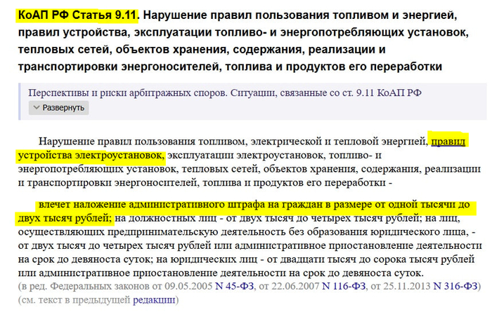 Кому ещё хочется, чтобы ПУЭ были необязательными?