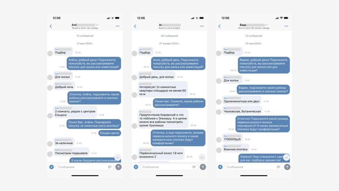 Пример диалогов в группе с потенциальными клиентами.