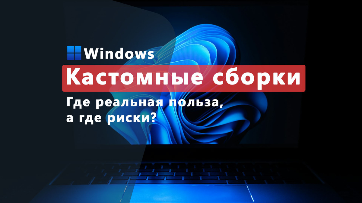 Кастомные сборки Windows 11 / Дзен.Уловка-32