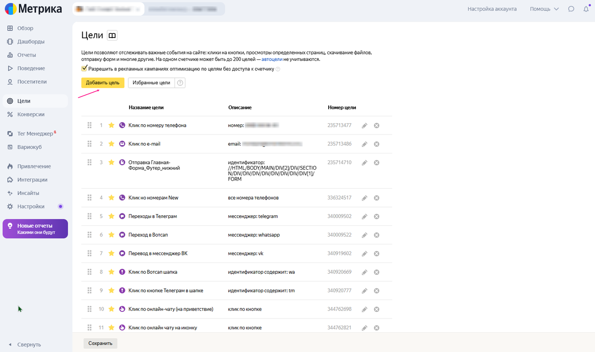 Добавить новую цель в Метрике