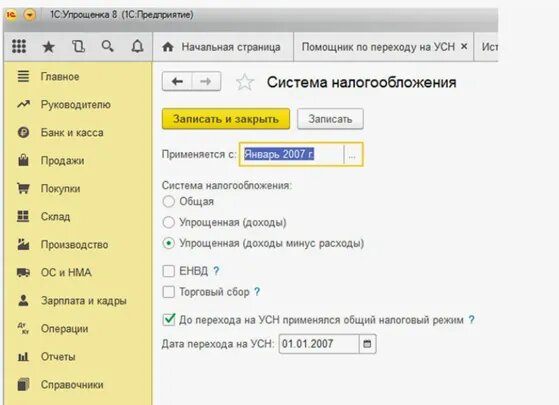 Интерфейс «1С:Упрощенка»