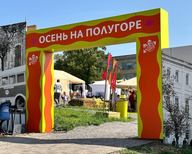     В Курске на Полугоре официально началась осень