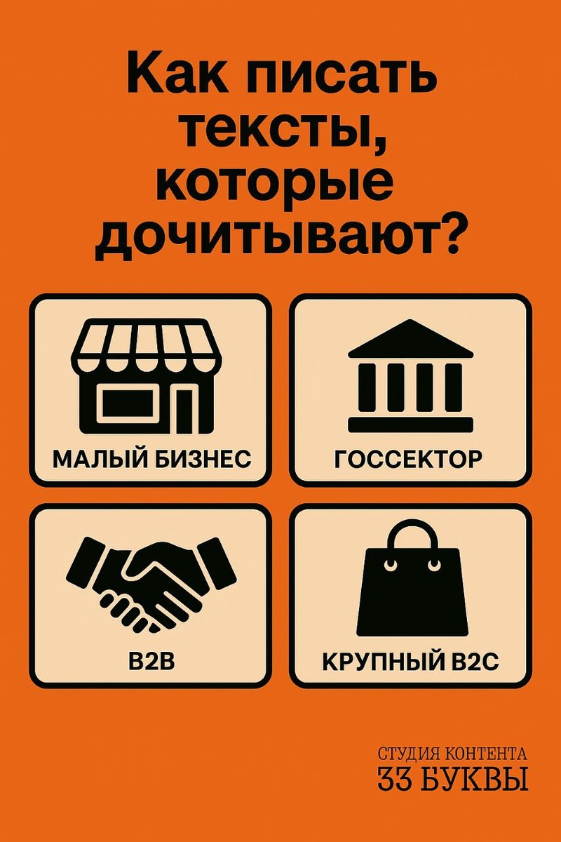Лайфхак для авторов: попробуйте начать текст с вопроса. Это сразу включает мозг читателя и даёт эффект диалога. Например: «А вы уверены, что ваши тексты дочитывают до конца?» — и аудитория уже втянута.