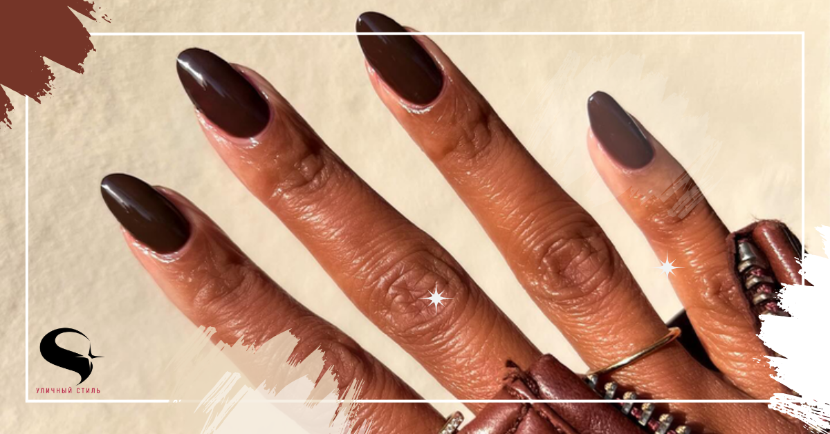 Главные тренды маникюра осени 2025: Шоколадные оттенки и ретро-принты