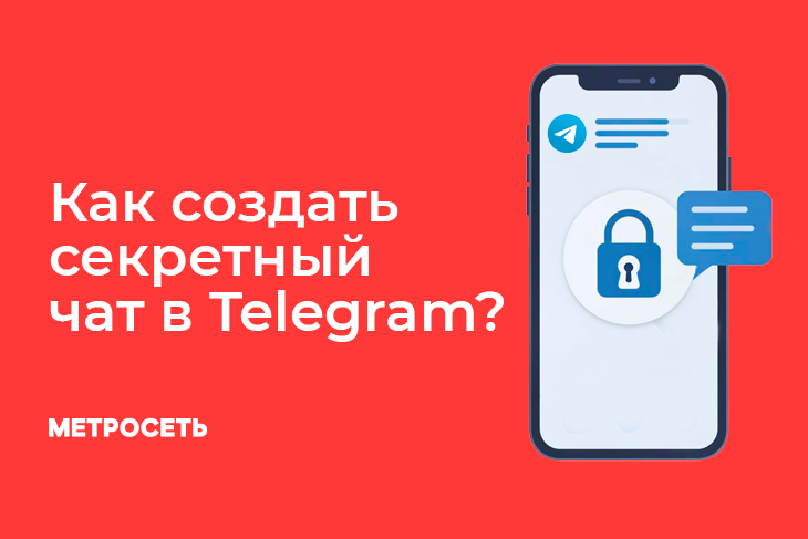 Секретные чаты тг
