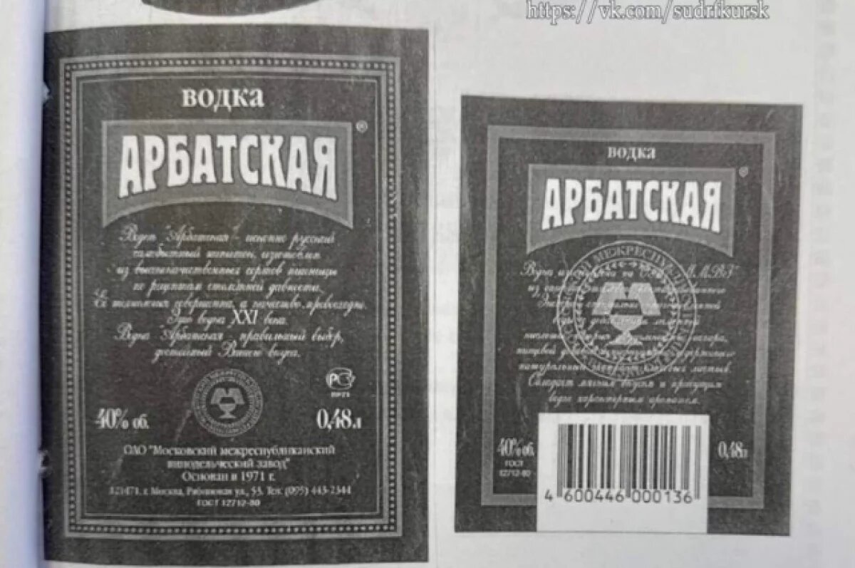    В Курске осудят производителя контрафактной водки «Арбатская» на 1 млн руб.