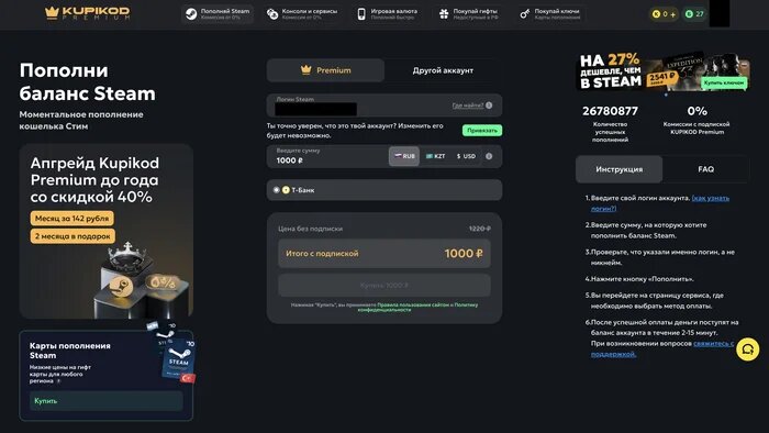 Пополнить Стим без комиссии через Kupikod Premium