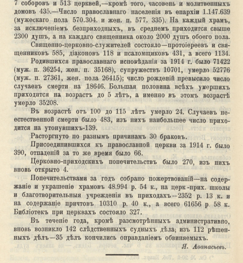 "Несколько цифровых данных по Тобольской епархии за 1914 год."