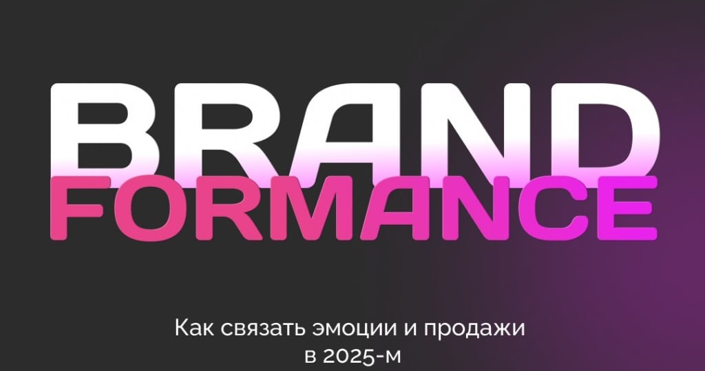 🍀 Эмоции ➡️ Узнавание ➡️ Покупка