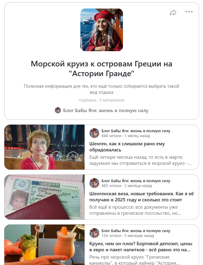 Скриншот подборки, размещённой на моём канале