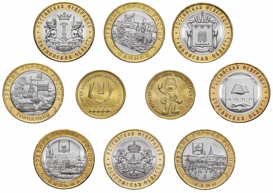 юбилейные монеты 10 рублей