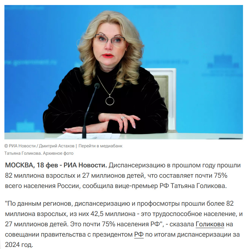 Источник: https://ria.ru/20250218/golikova-2000158534.html