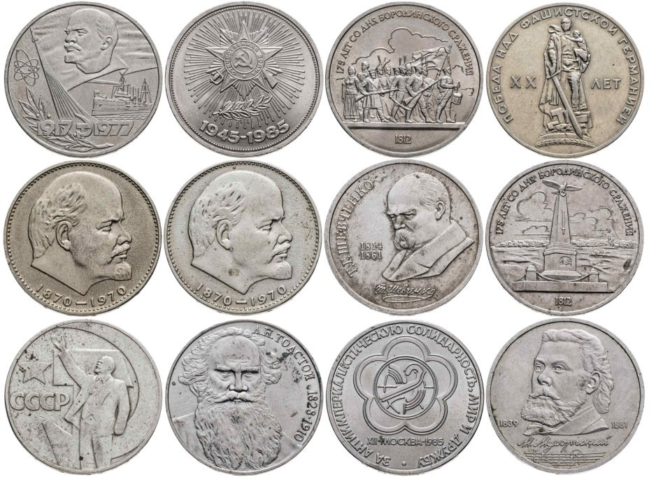 Советские юбилейные монеты