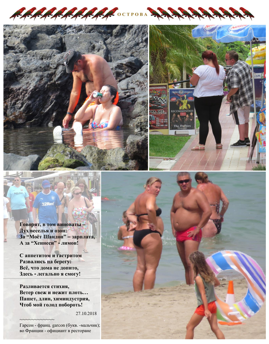 На фотографиях:  На фотографиях:  Испания. Канарские острова. Пляжные этюды.