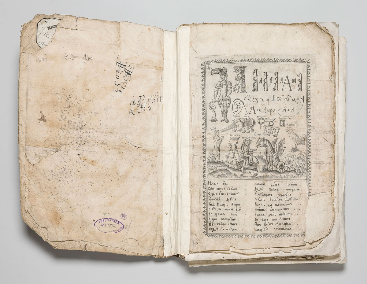«Букварь славенороссийских письмен…» Кариона Истомина 1694 года  Собрание