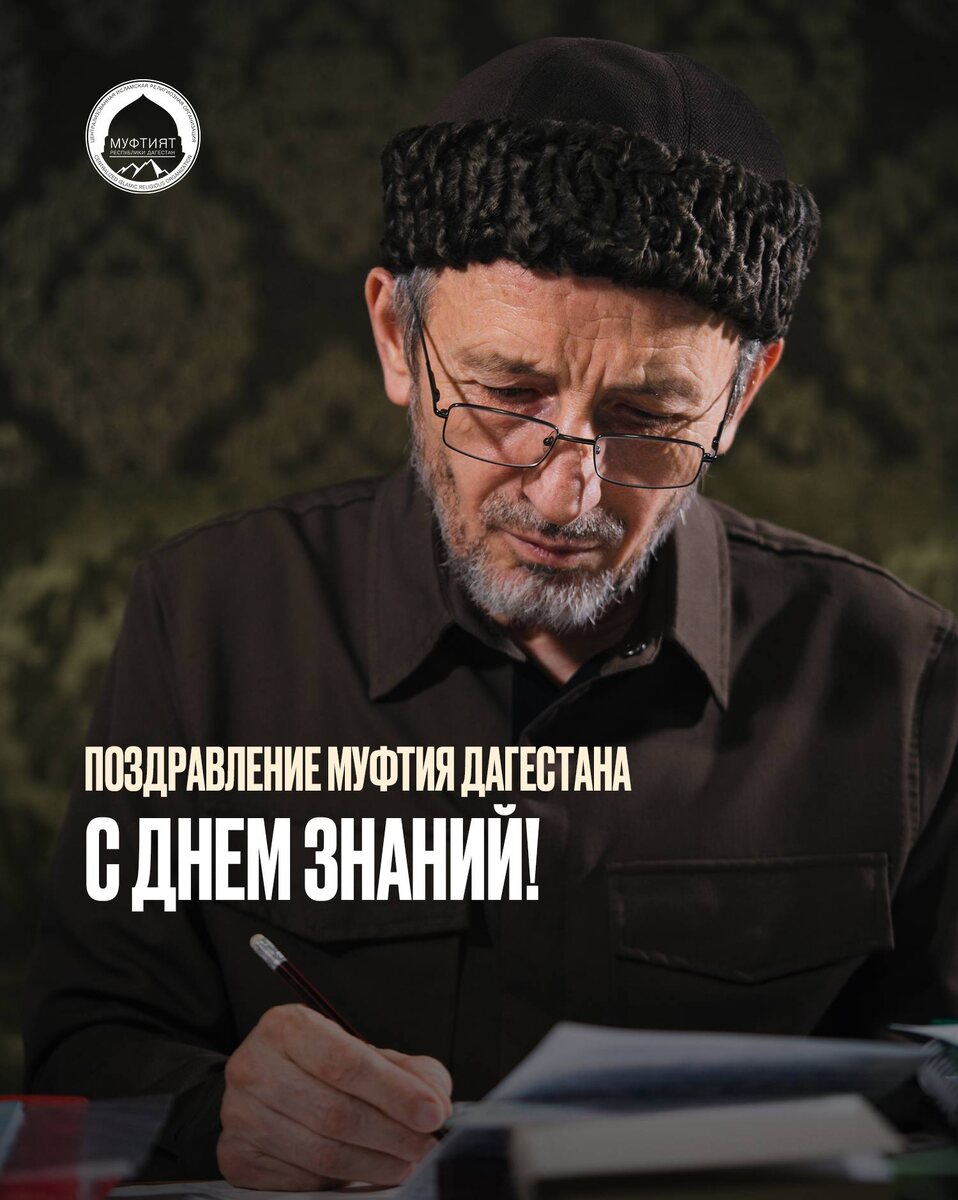 Муфтий Дагестана шейх Ахмад Афанди