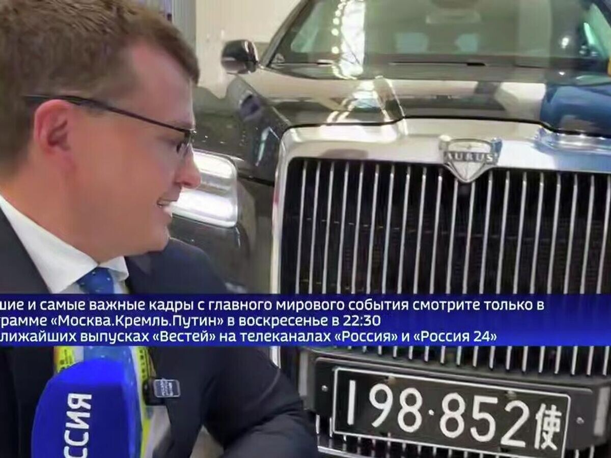    Автомобиль "Аурус" кортежа президента РФ с китайскими номерами© ЗАРУБИН/Telegram