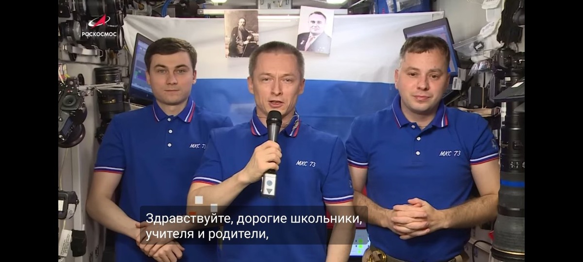    Космонавты с борта космической станции поздравили школьников и пожелали стремиться к звездам