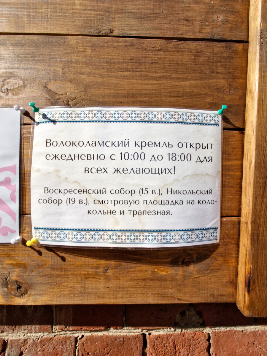 Кремль в Волоколамске 