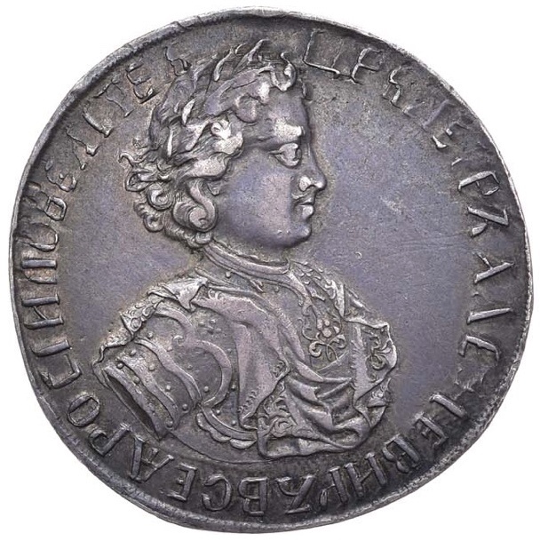  «Уборная полтина 1705 года»: ЦРЬПЕТРАЛЕКСЕВИЧВСЕЯРОСИИПОВЕЛИТЕЛЬ