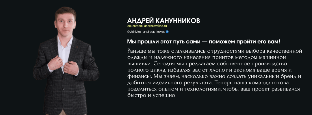 Андрей Канунников - основатель компании AndreasKavos