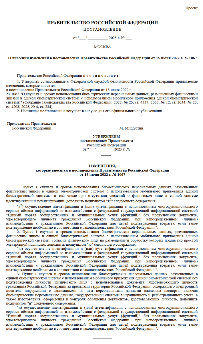 Проект постановления